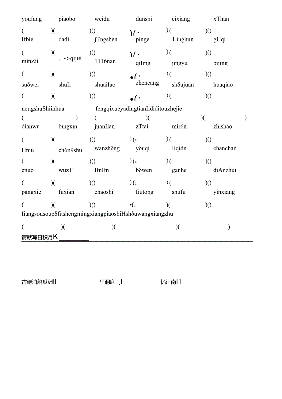 人教版五年级上册词语盘点拼写.docx_第2页