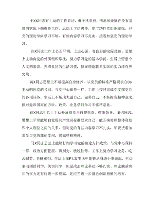 党员互评材料.docx