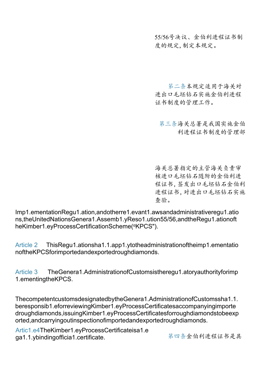 【中英文对照版】中华人民共和国实施金伯利进程证书制度管理规定.docx_第3页