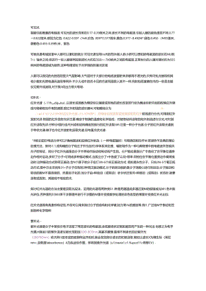 光谱范围划分.docx