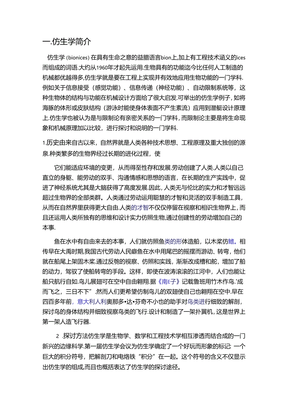 仿生学论文综述.docx_第3页