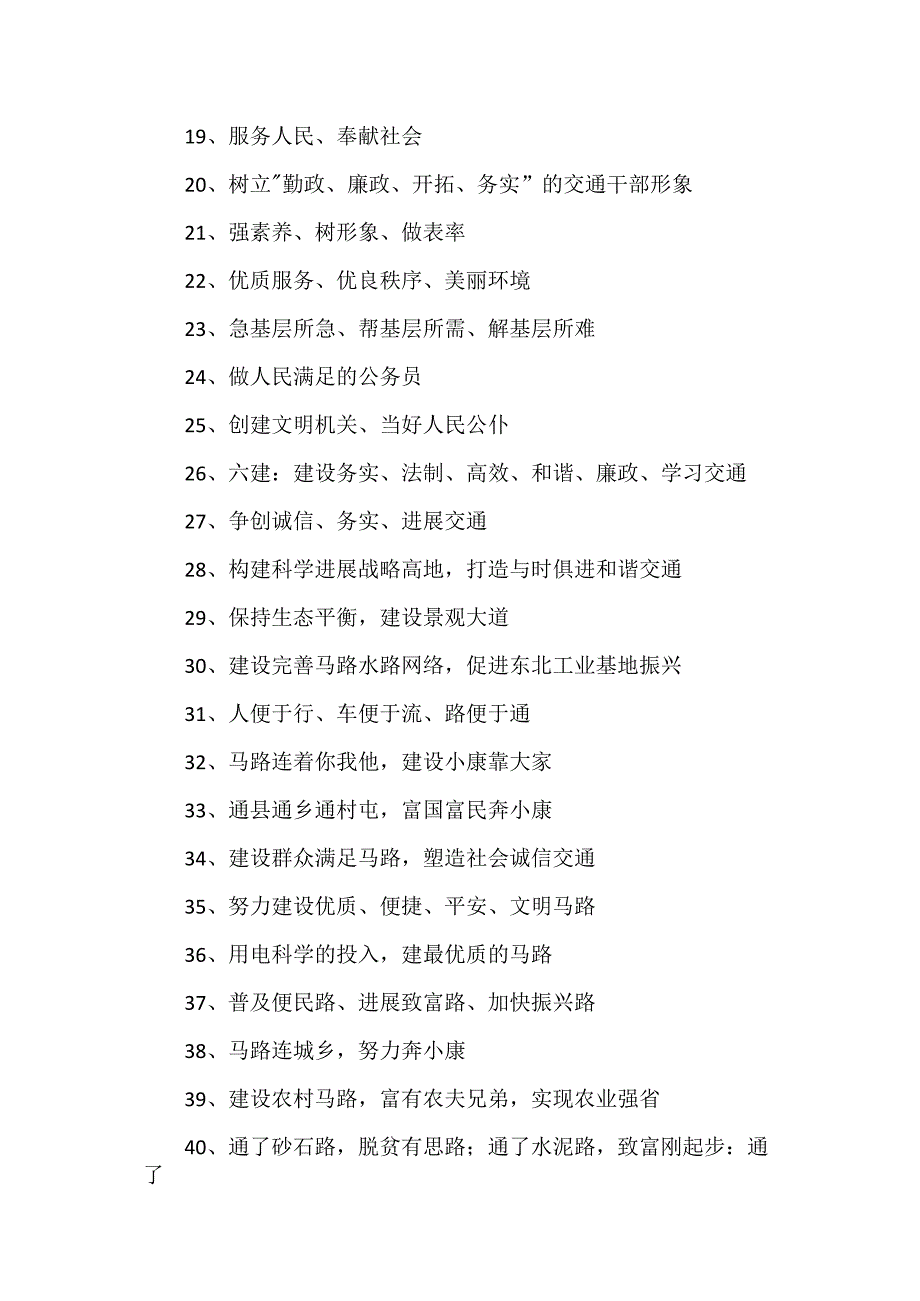 公交服务的宣传口号.docx_第2页