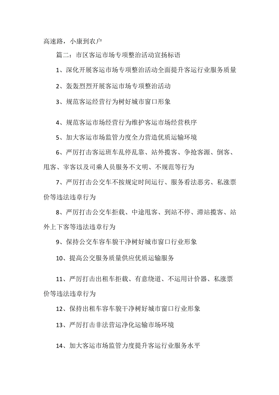 公交服务的宣传口号.docx_第3页