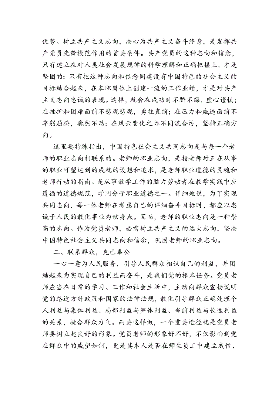 党员学习新党章心得体会.docx_第2页