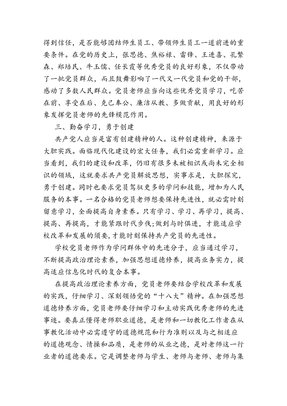 党员学习新党章心得体会.docx_第3页