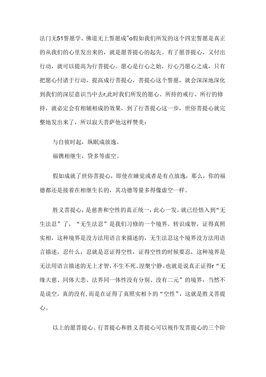 什么是菩提心？.docx_第2页