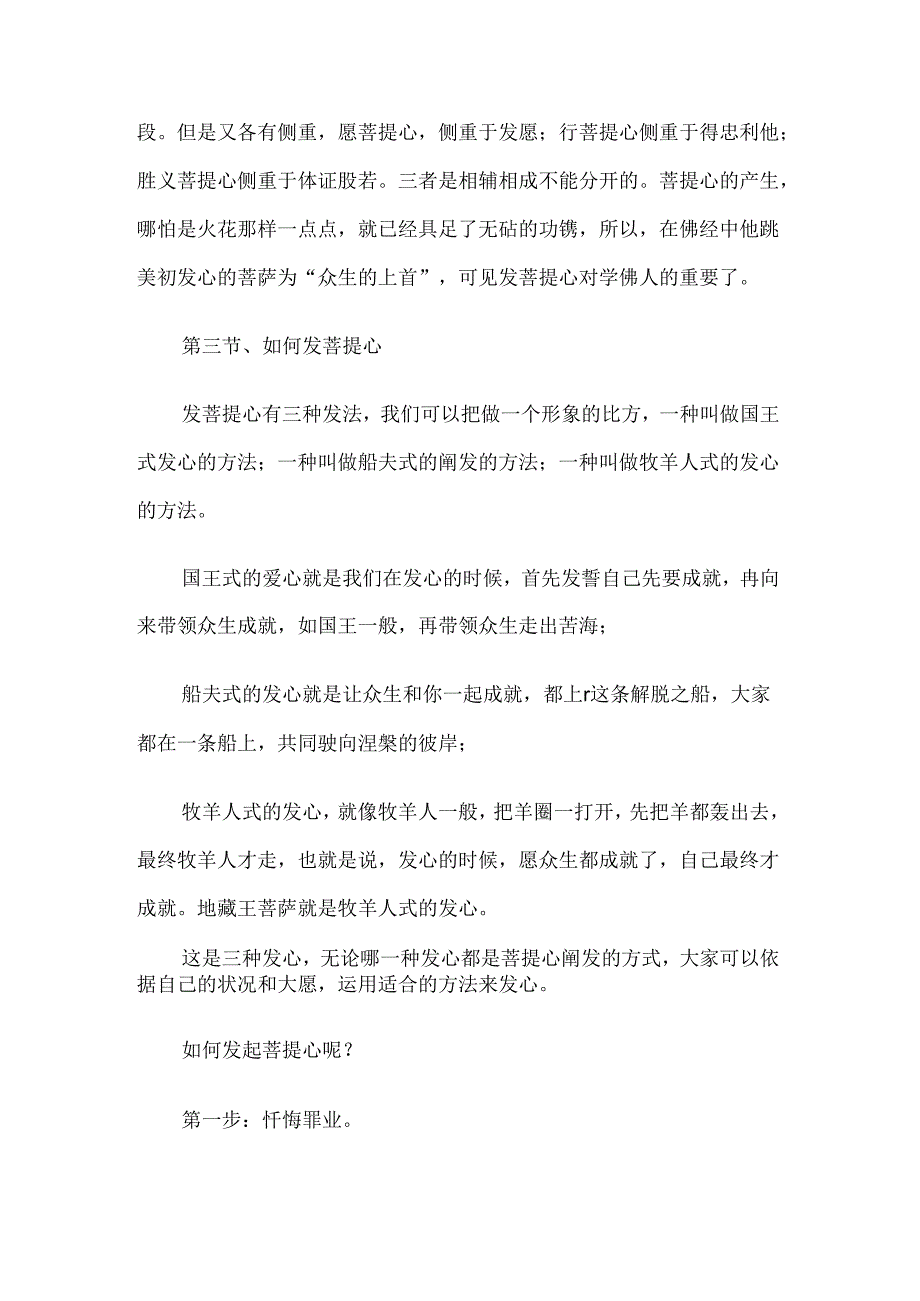 什么是菩提心？.docx_第3页