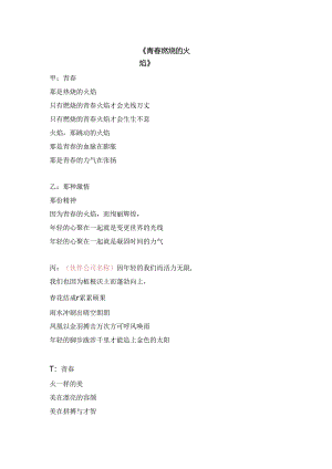 公司晚会节目诗朗诵.docx
