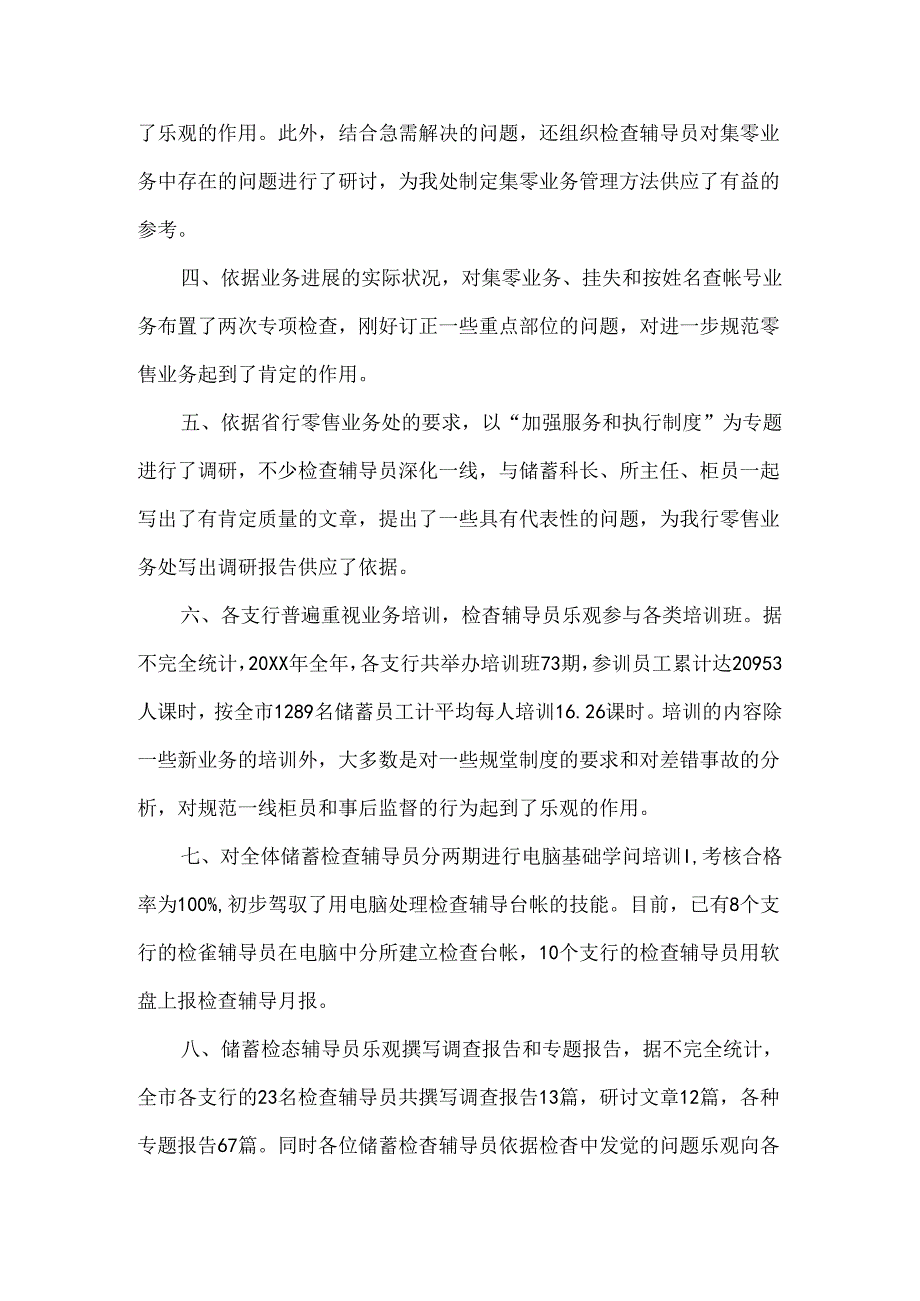 储蓄检查辅导年度工作总结.docx_第2页