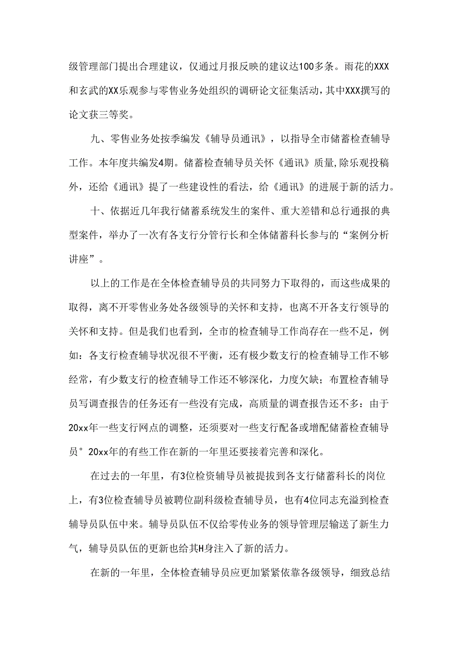 储蓄检查辅导年度工作总结.docx_第3页