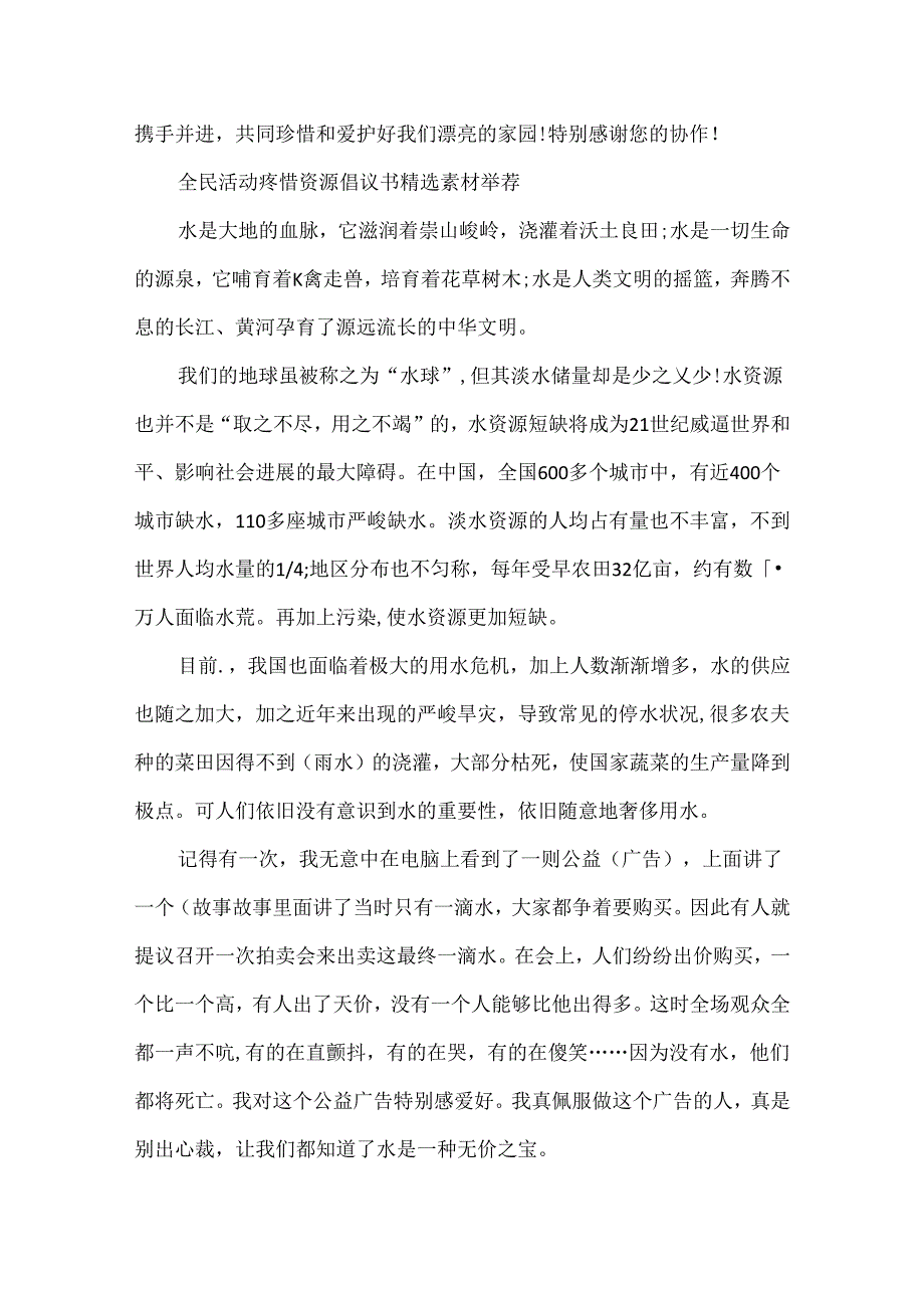 全民活动爱护资源倡议书精选素材推荐.docx_第2页
