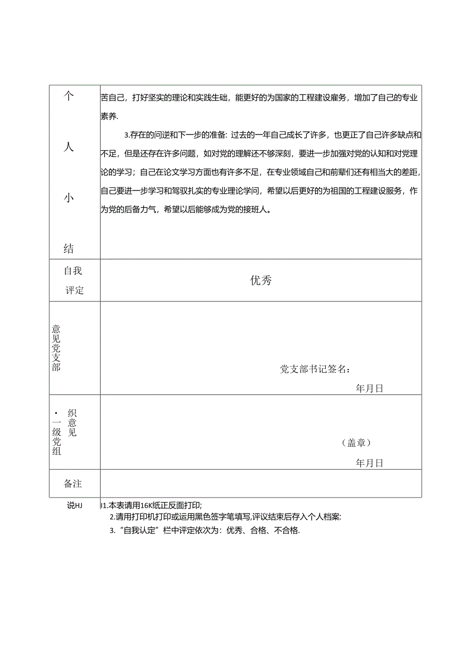 党员党性分析与民主评议党员登记表.docx_第2页