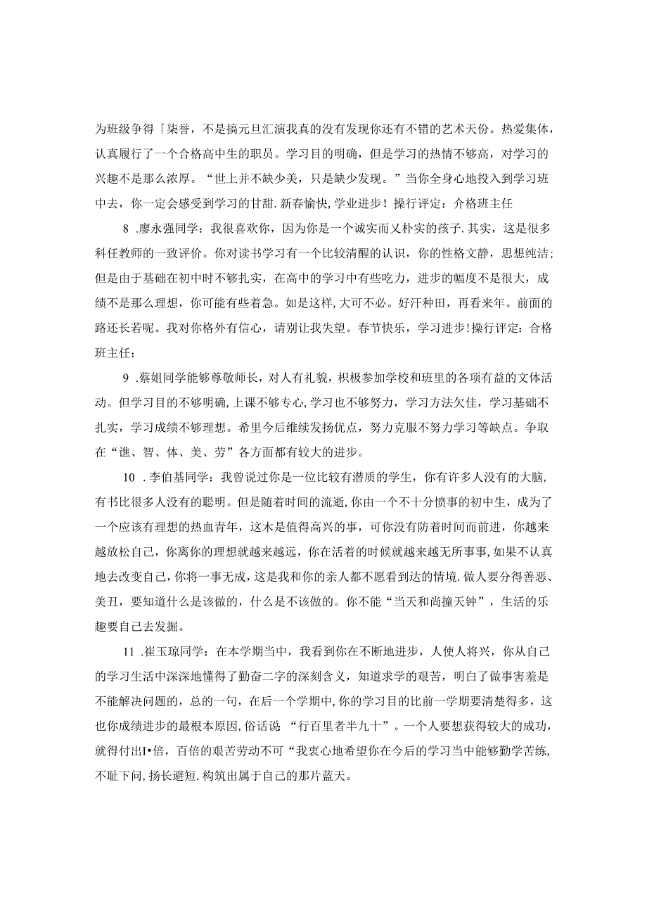 三好学生推荐评语.docx_第2页