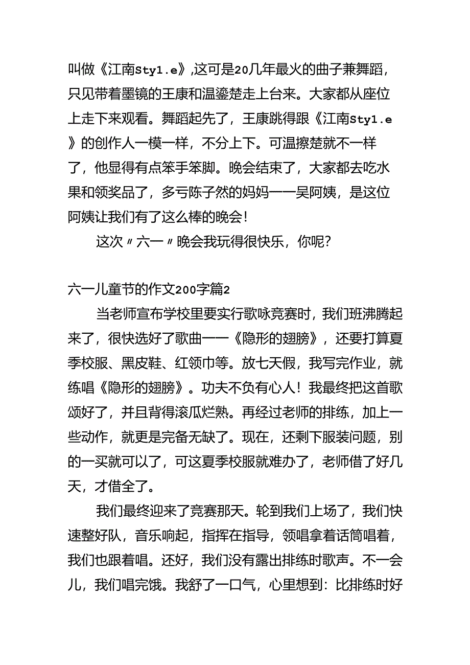六一儿童节的作文200字合集十篇.docx_第2页