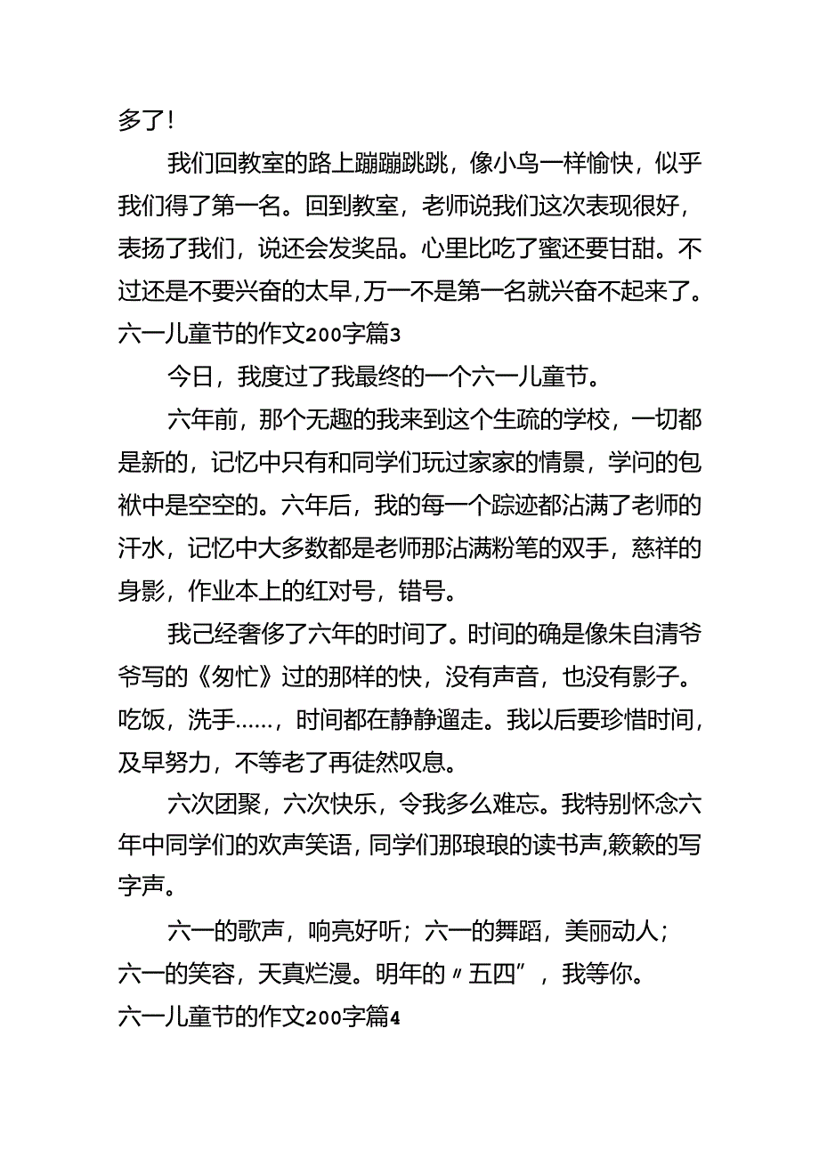 六一儿童节的作文200字合集十篇.docx_第3页