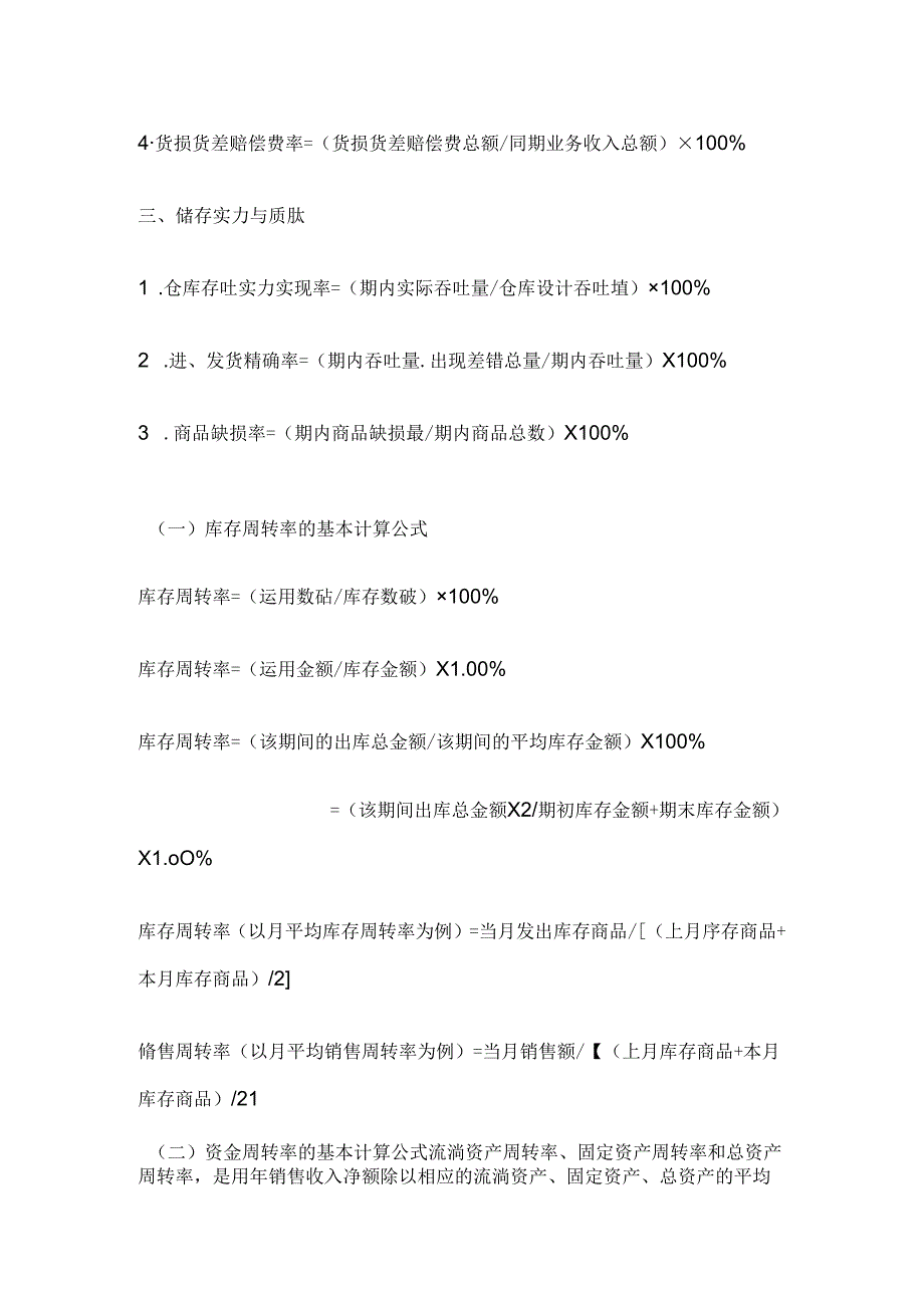 仓库管理的相关指标.docx_第2页