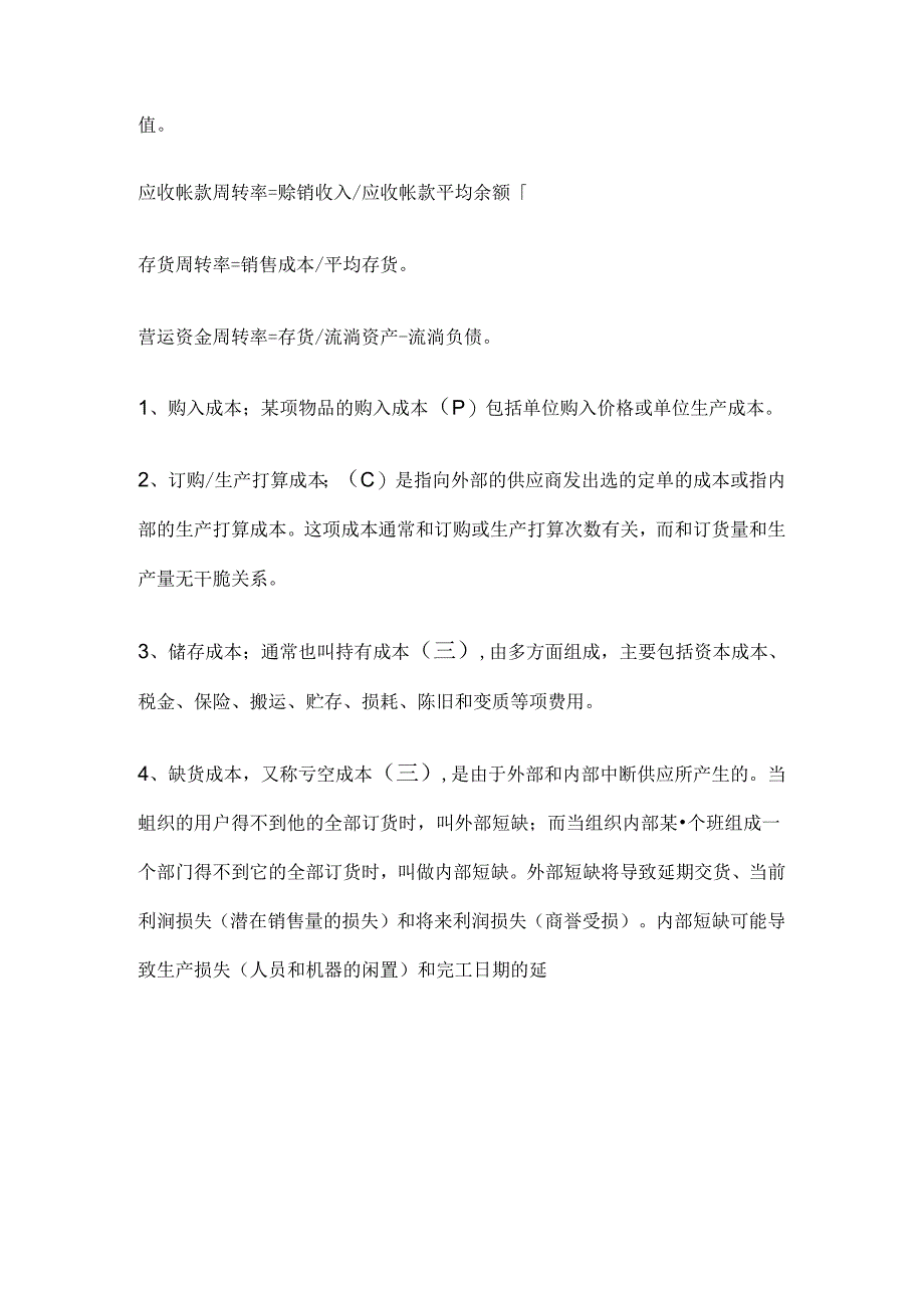 仓库管理的相关指标.docx_第3页