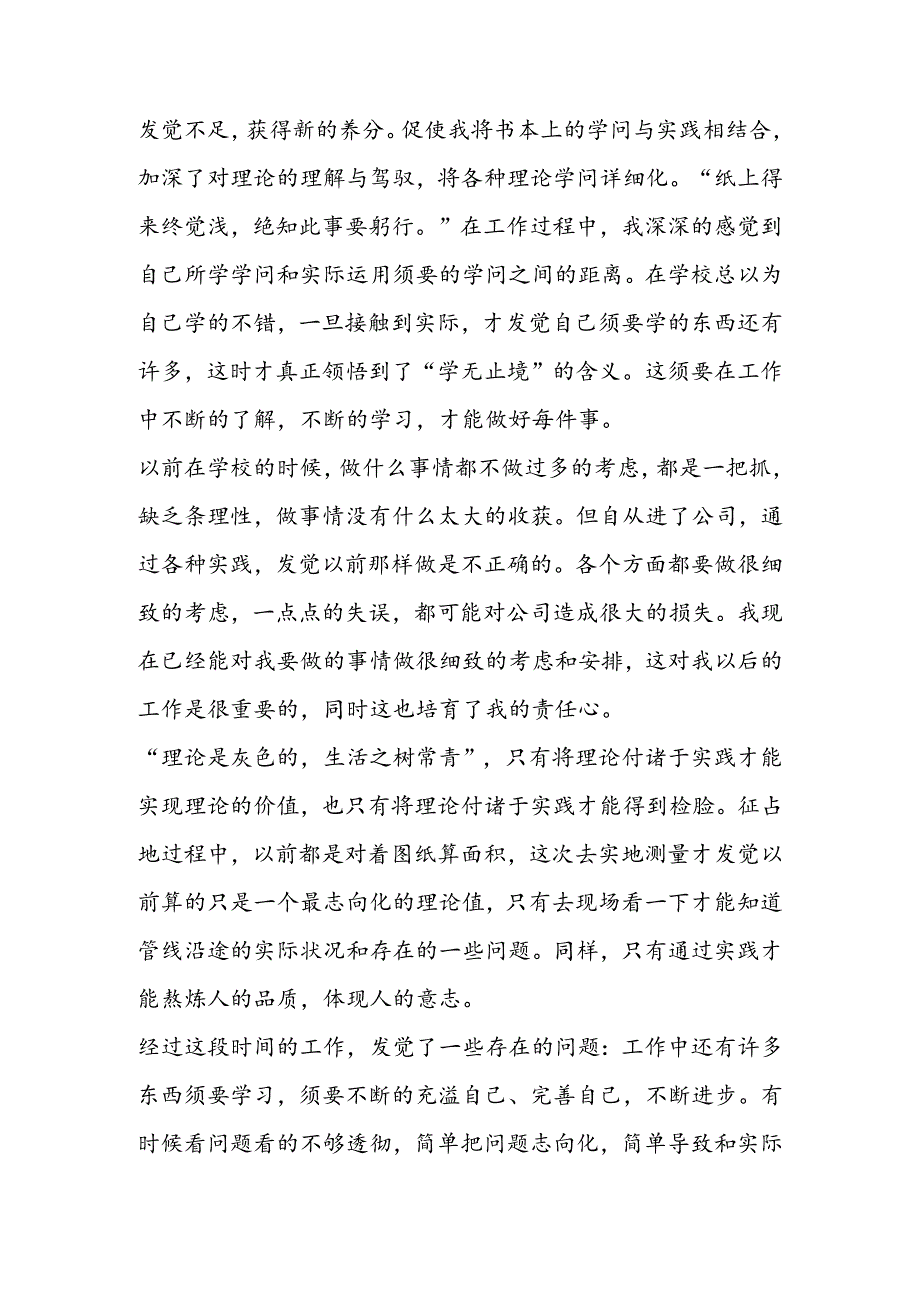 公司试用员工转正工作个人总结.docx_第2页