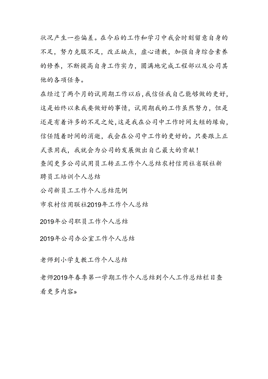 公司试用员工转正工作个人总结.docx_第3页