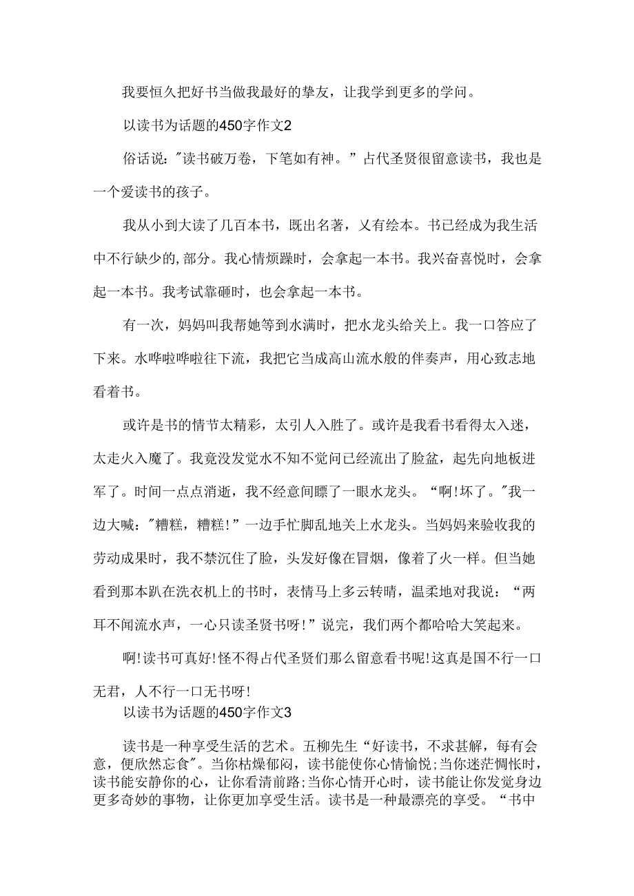 以读书为话题的450字作文.docx_第2页