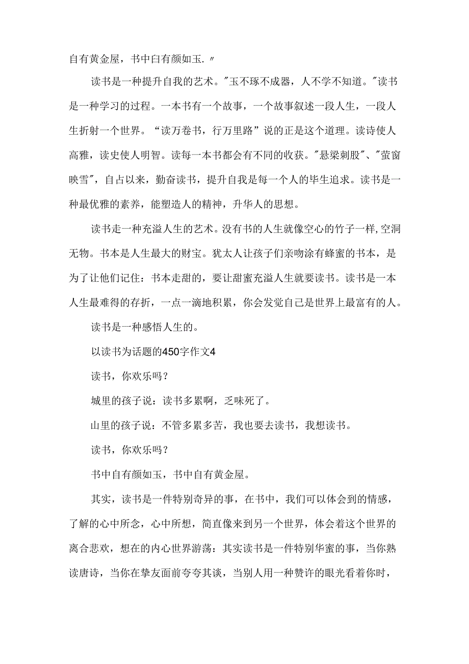 以读书为话题的450字作文.docx_第3页
