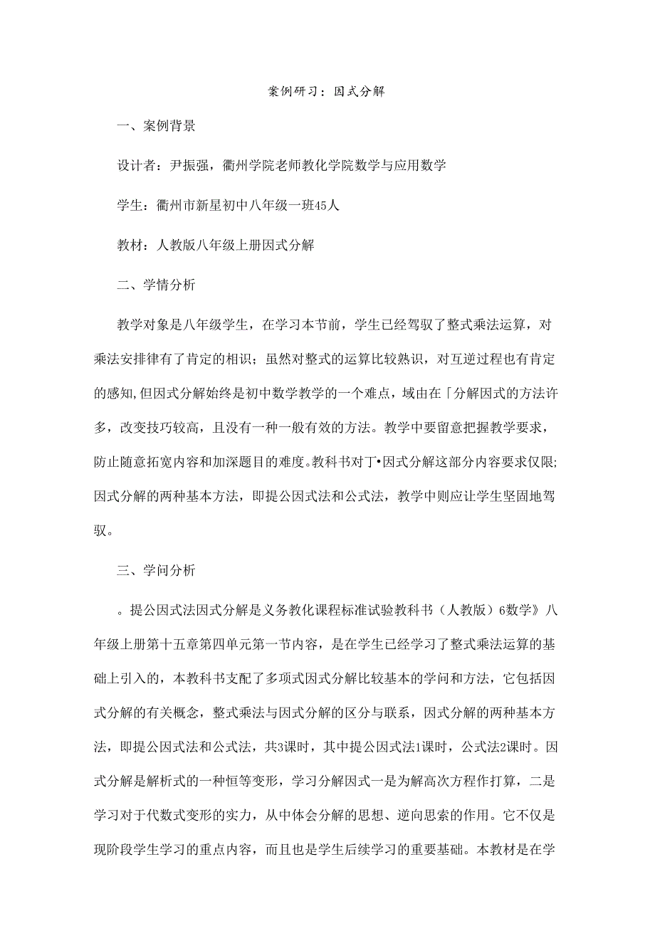 人教版因式分解教案.docx_第1页