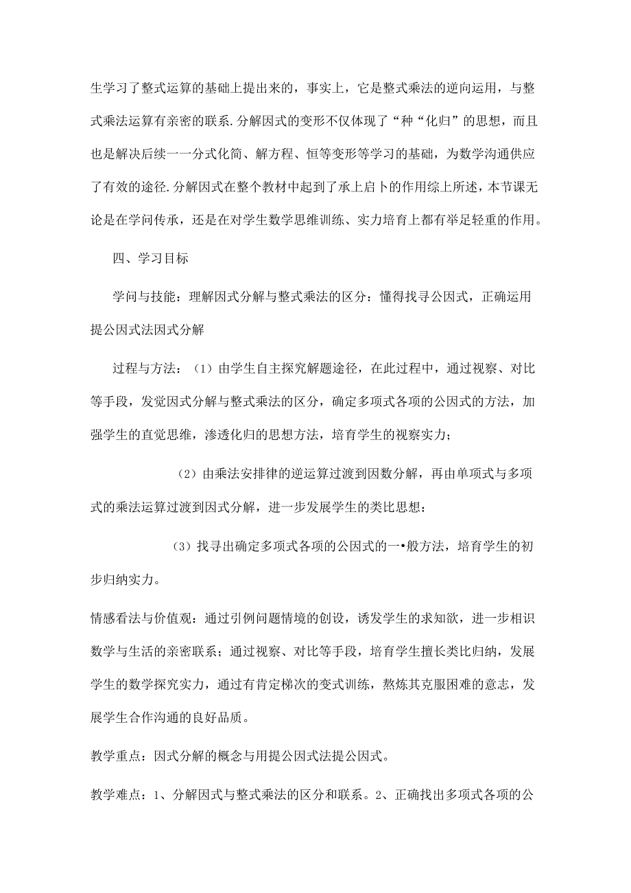 人教版因式分解教案.docx_第2页