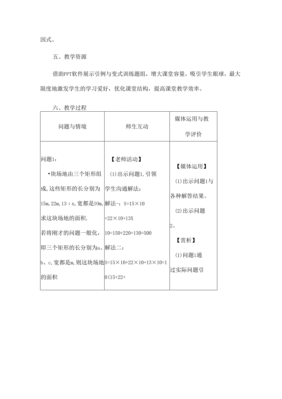 人教版因式分解教案.docx_第3页