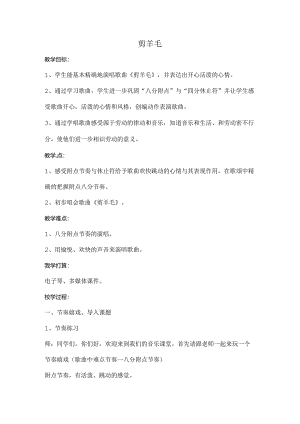 优秀教案剪羊毛教案.docx