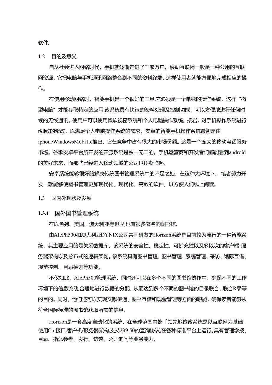 【《基于Android的图书管理系统设计》8000字(论文)】.docx_第3页