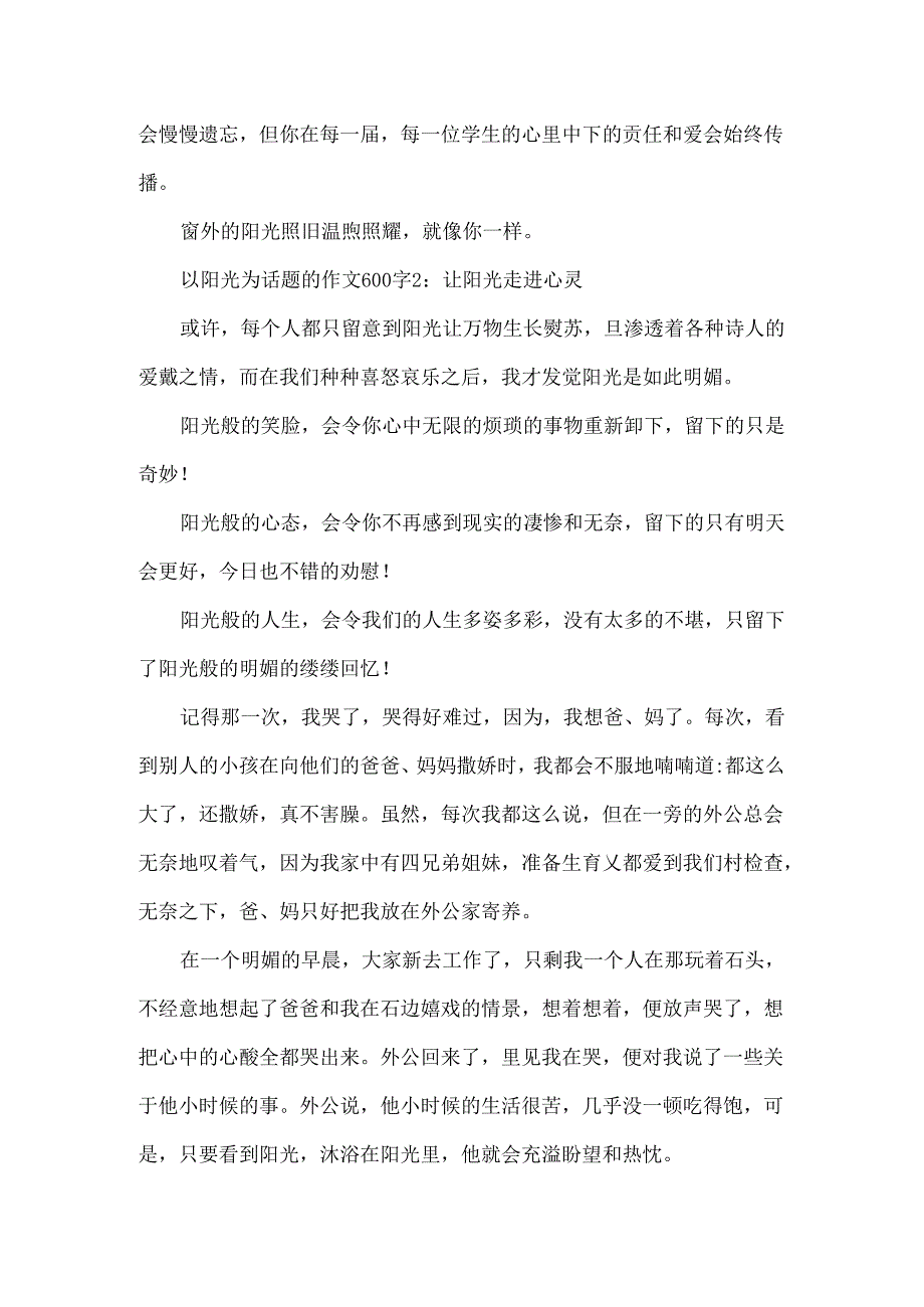 以阳光为话题的作文600字4篇.docx_第2页