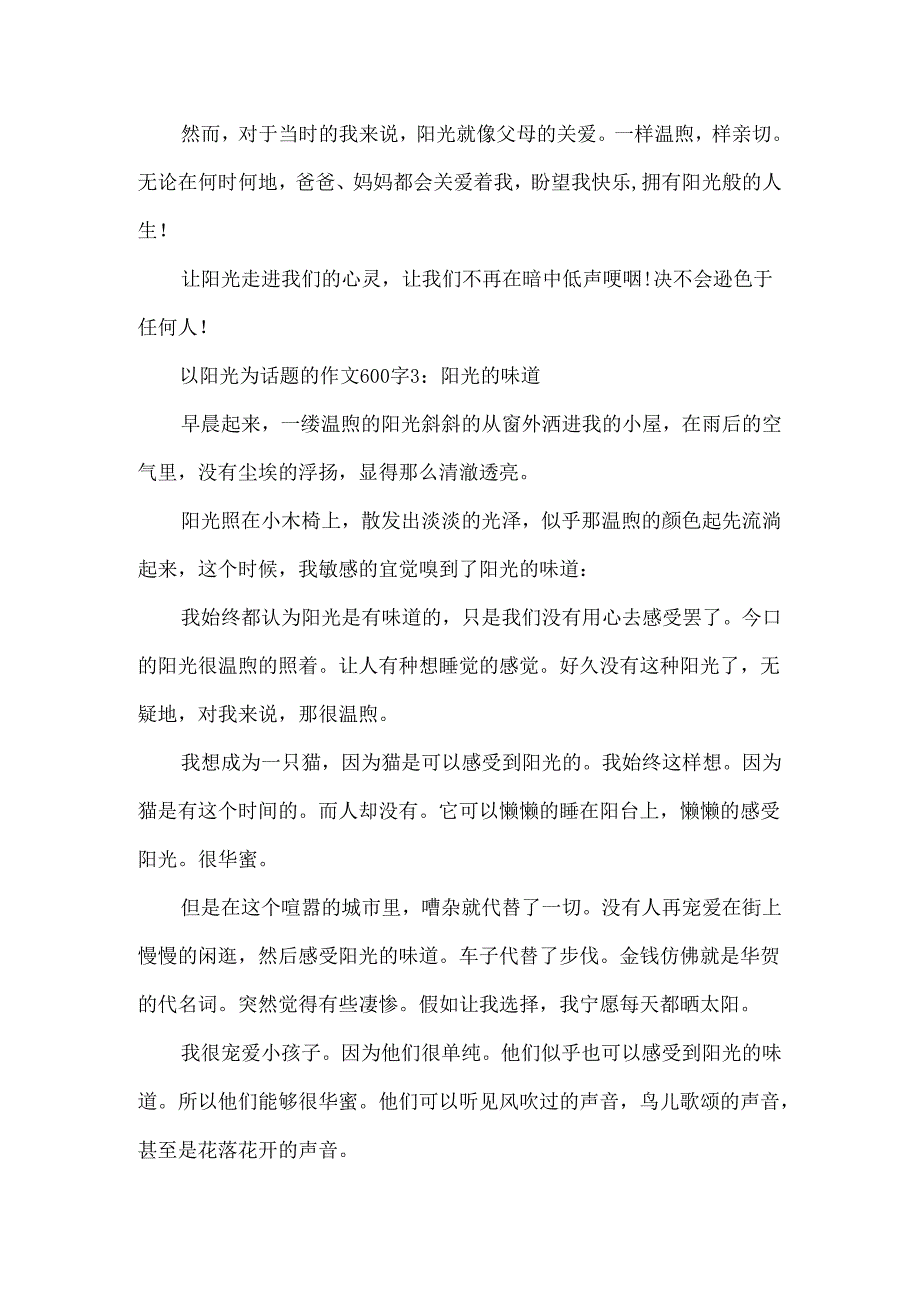 以阳光为话题的作文600字4篇.docx_第3页