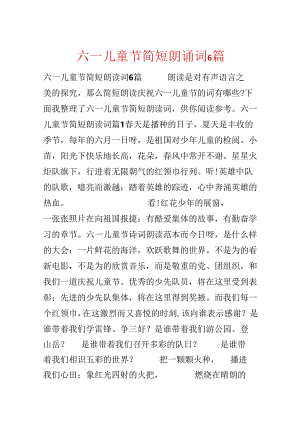 六一儿童节简短朗诵词6篇.docx