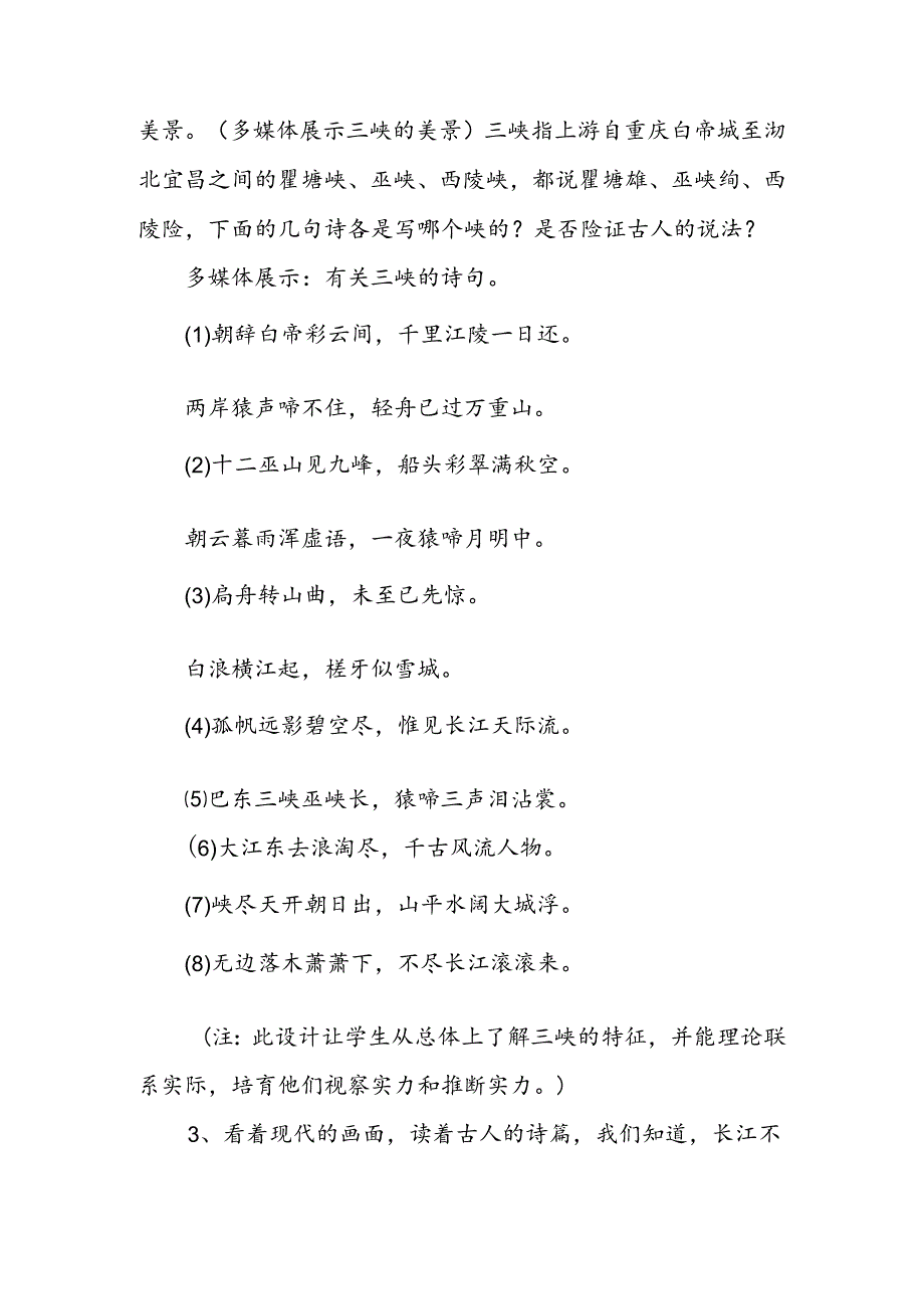 人教版课文《三峡》教学设计.docx_第2页