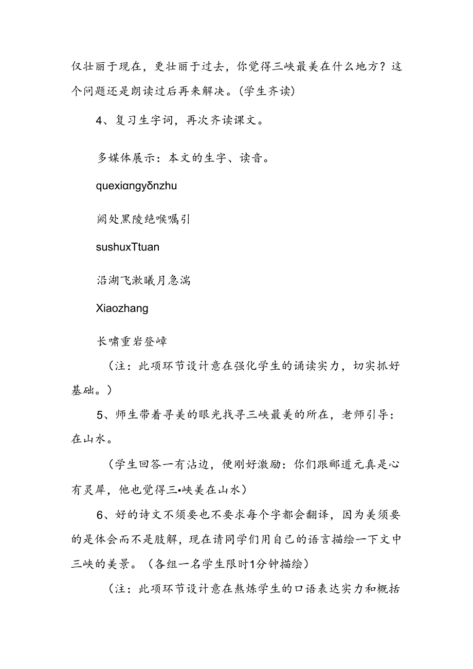人教版课文《三峡》教学设计.docx_第3页