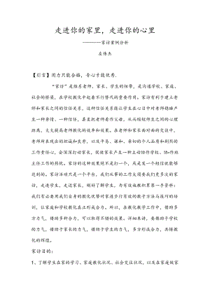 优秀家访案例.docx