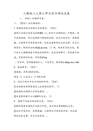 人教版八上第三单元能力测试试卷.docx