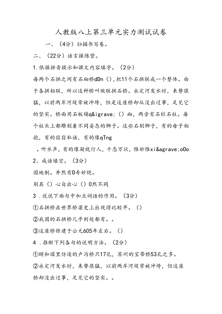 人教版八上第三单元能力测试试卷.docx_第1页