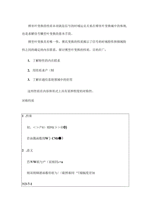 傅里叶变换的性质.docx