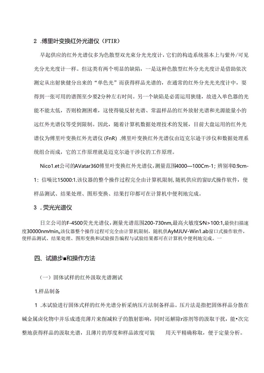 光谱分析-实验报告.docx_第3页