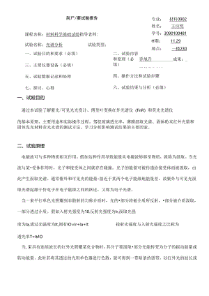 光谱分析-实验报告.docx