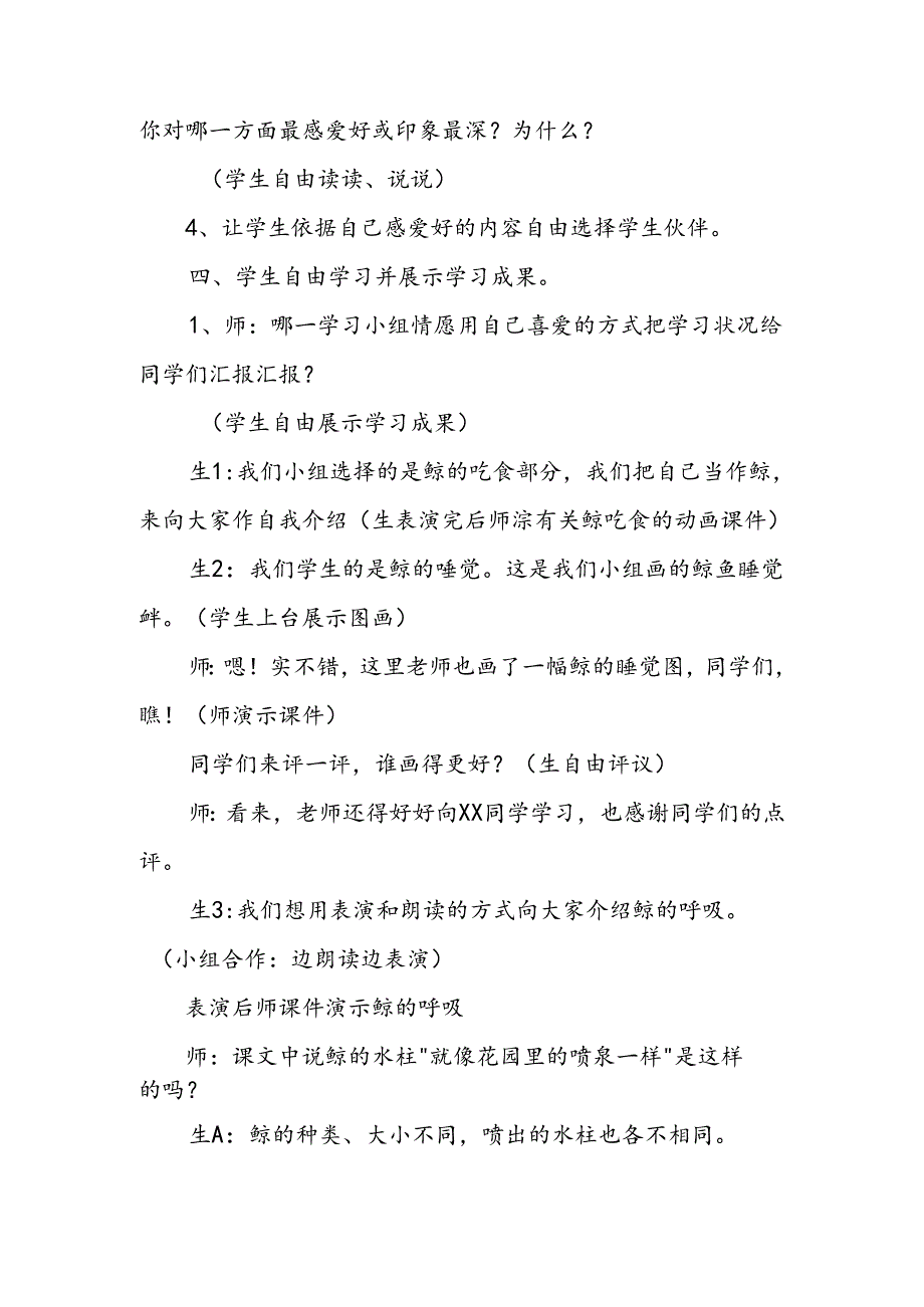 人教版五年级上册《鲸》课堂教学实录.docx_第2页