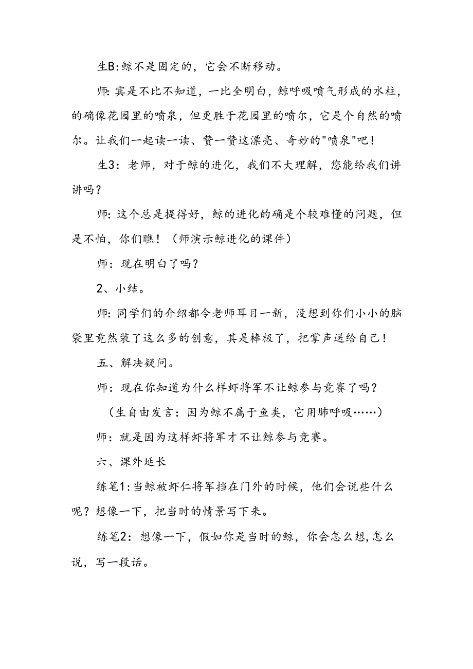 人教版五年级上册《鲸》课堂教学实录.docx_第3页