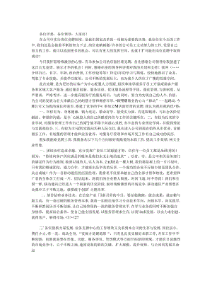 公司店面经理竞争上岗演讲稿_0.docx