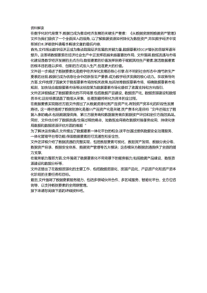 从数据资源到数据资产管理.docx