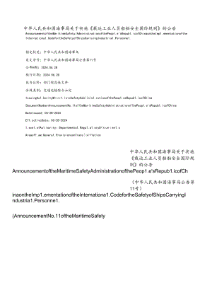 【中英文对照版】载运工业人员船舶安全国际规则.docx