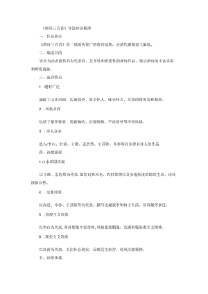 《唐诗三百首》导读知识梳理.docx