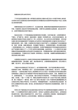 优秀学生代表在开学典礼上的发言.docx
