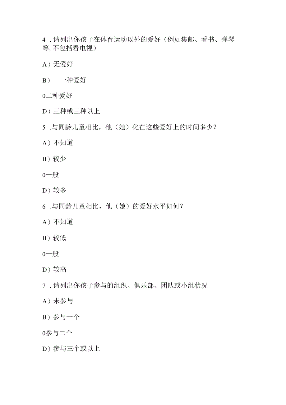 儿童行为量表.docx_第2页