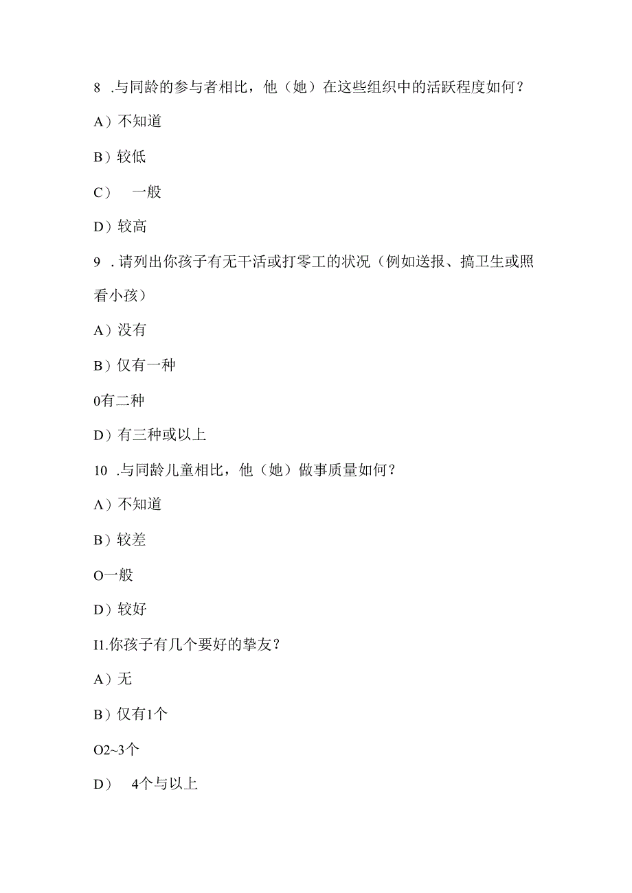 儿童行为量表.docx_第3页